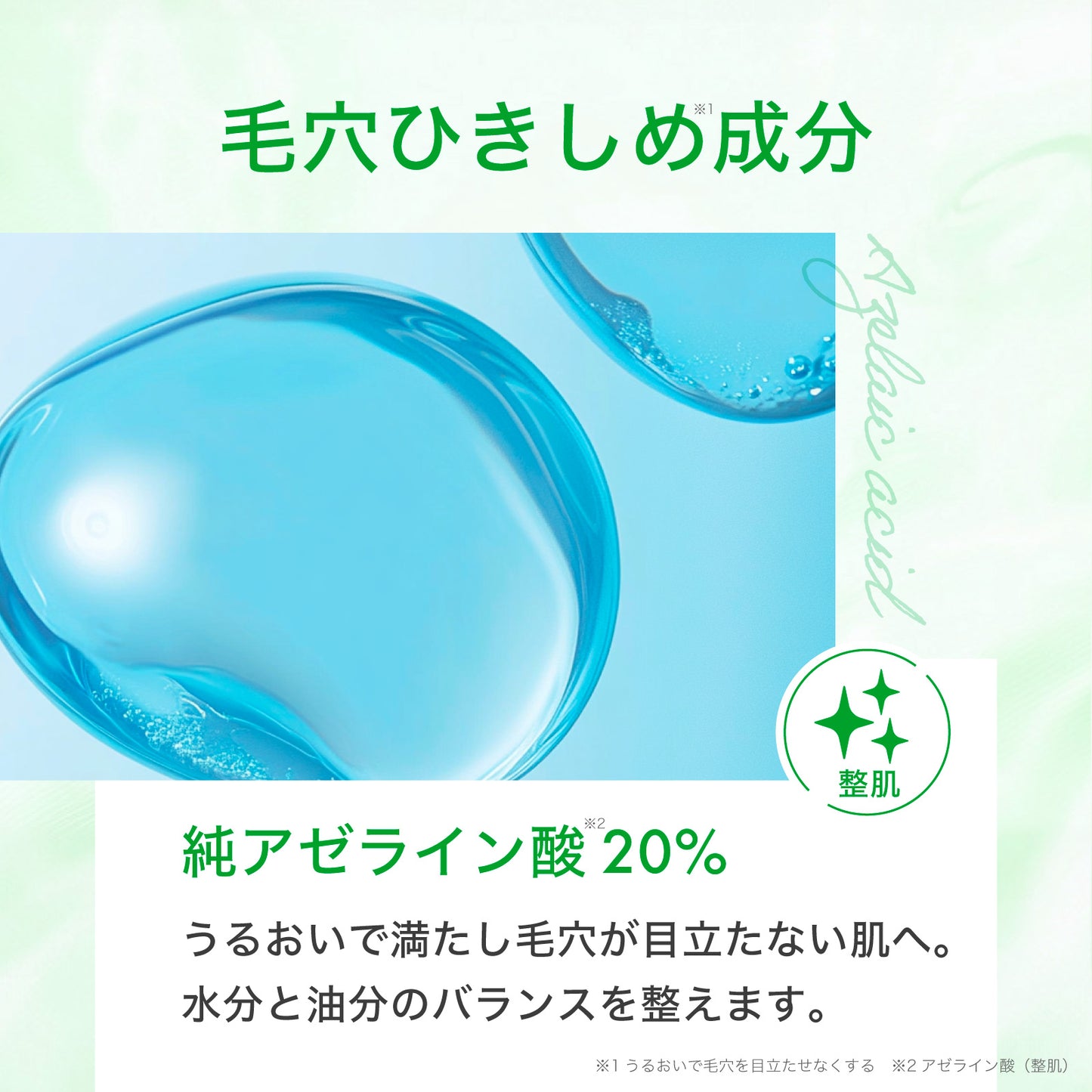 AZ20セラム アゼライン酸 20%美容液