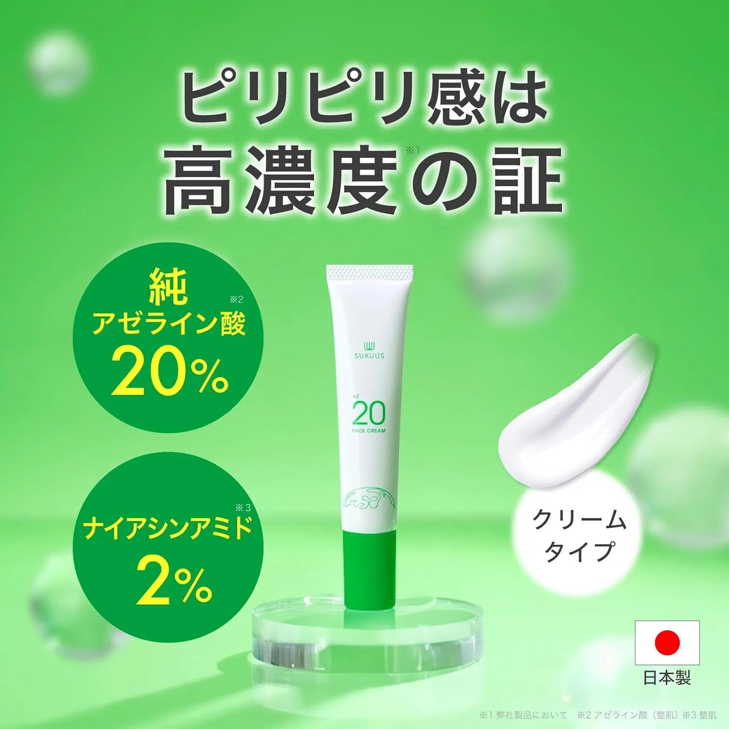 AZ20フェイスクリーム 純アゼライン酸20%ナイアシンアミド2%