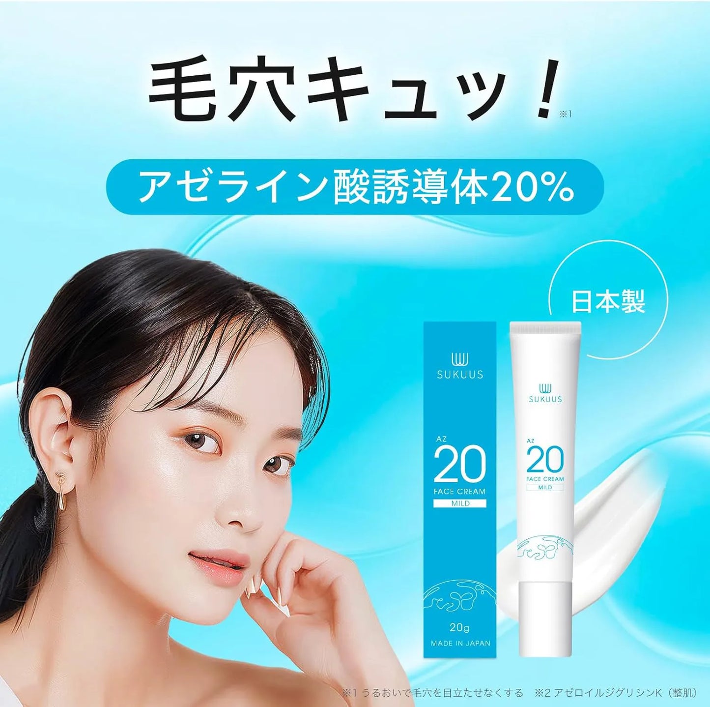 AZ20マイルドフェイスクリーム アゼライン酸誘導体20%