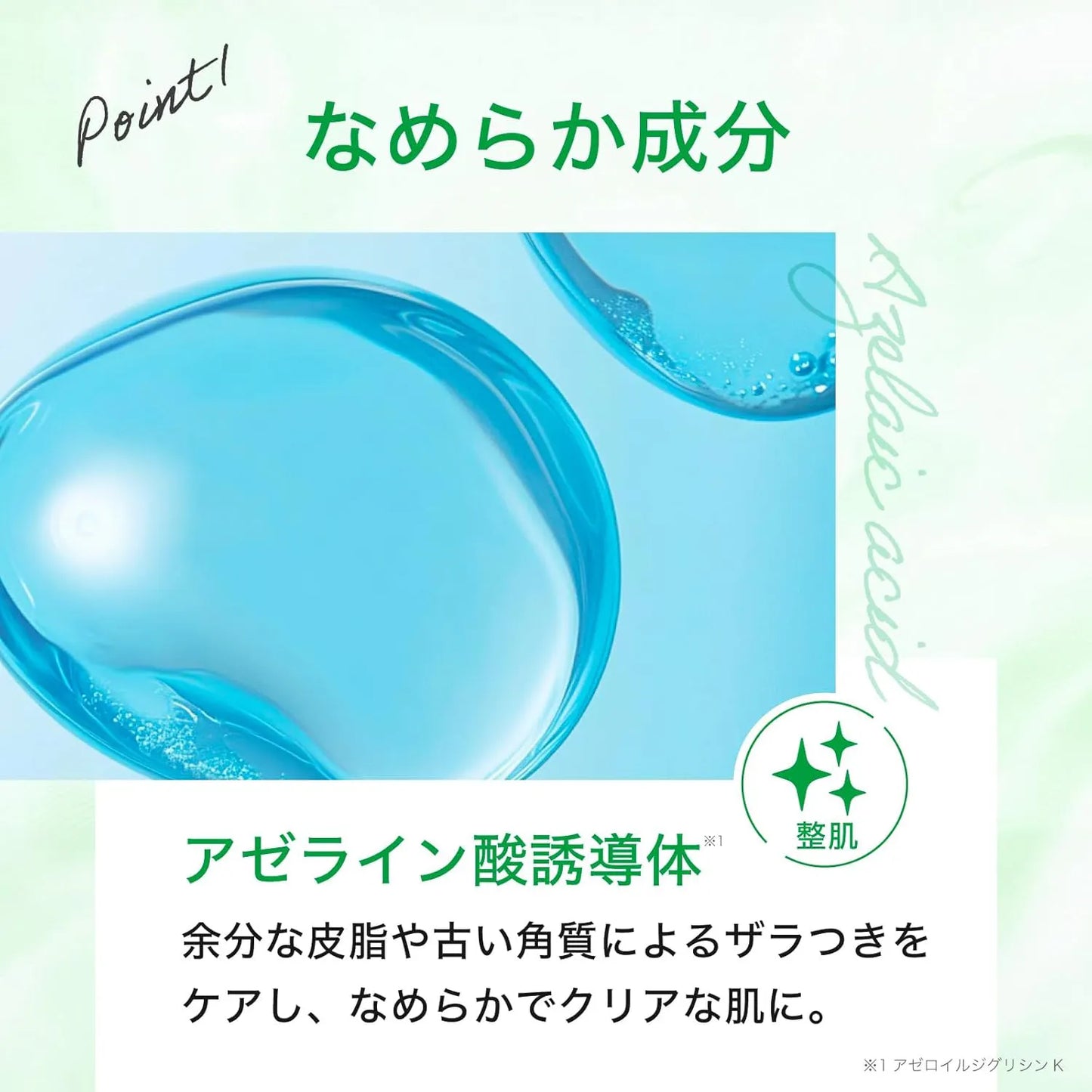 AZセナケアスプレー アゼライン酸誘導体配合 化粧水