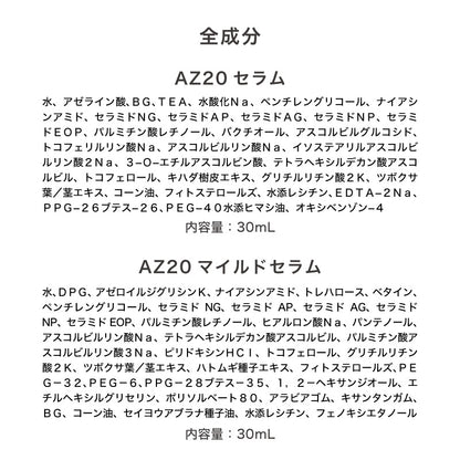 アゼライン酸美容液セット