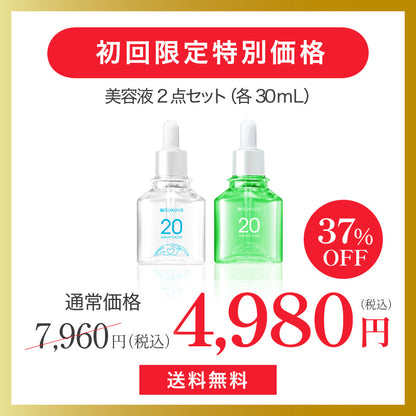 アゼライン酸美容液セット
