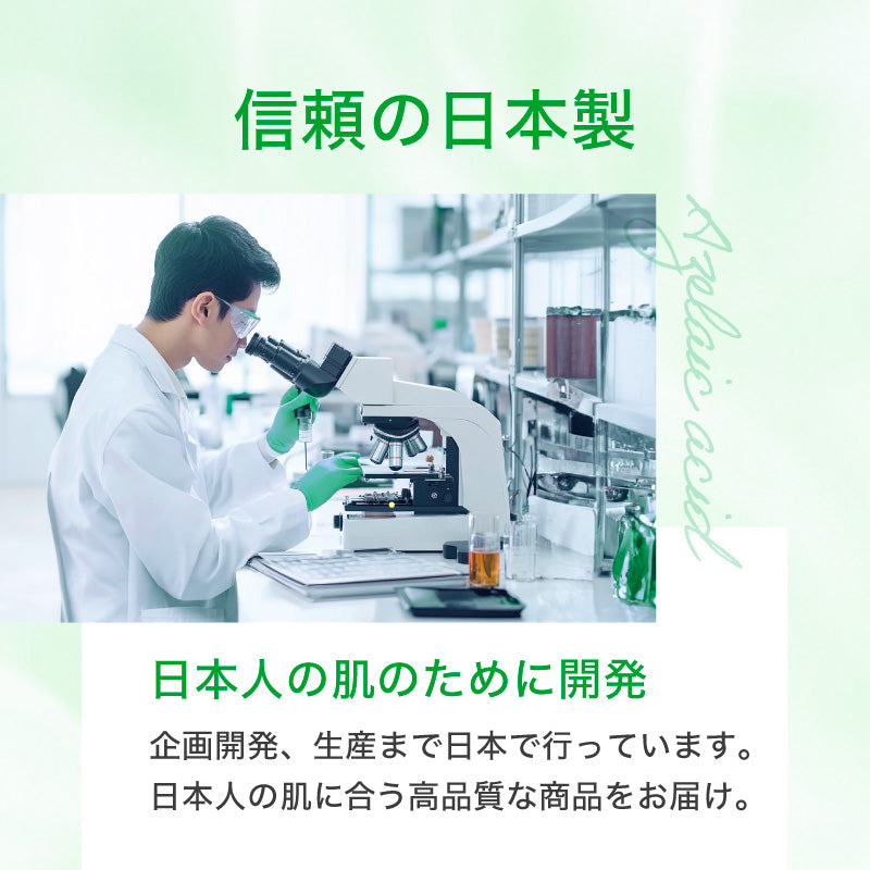 アゼライン酸美容液セット
